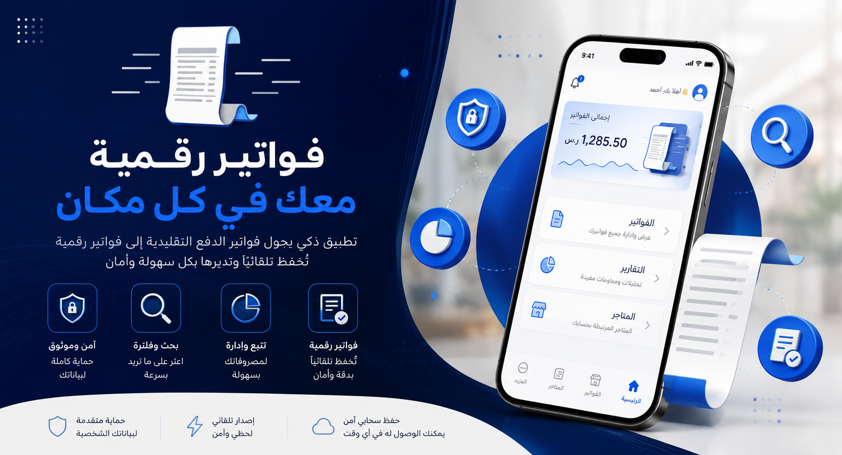 ودّع الفواتير الورقية المفقودة